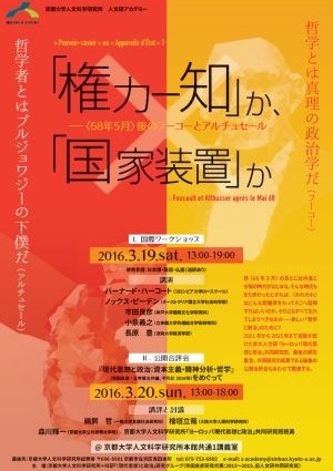 人文研アカデミーシンポジウム「日本から見た68年5月」